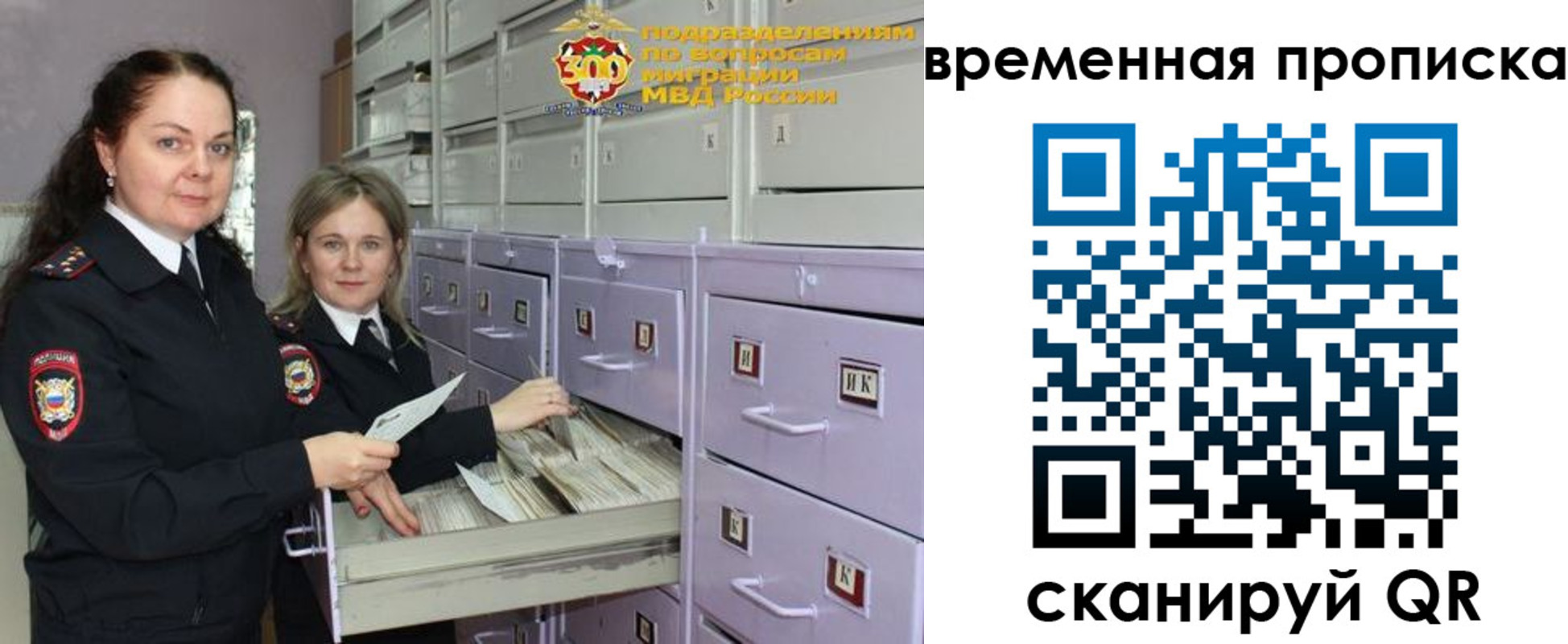 временная регистрация законно в Куртамыше