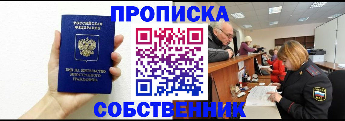временная регистрация для школы в Куртамыше