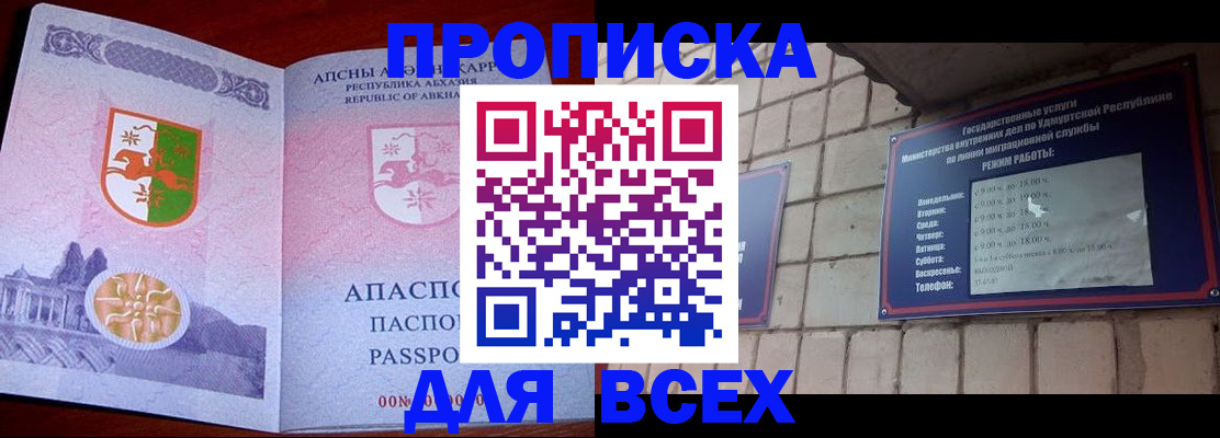 купить прописку в Куртамыше