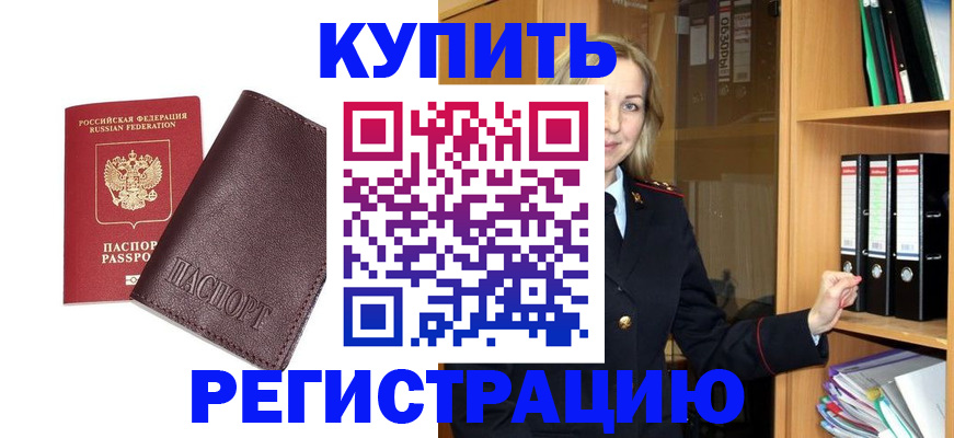 временная регистрация собственник в Куртамыше